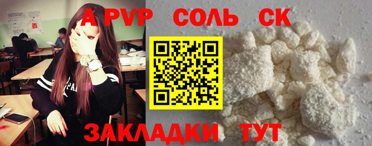 Усть-Илимск  Alpha PVP крисы CK  A PVP Соль  Вход с VPN 