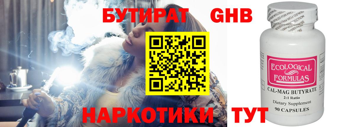Усть-Илимск  БУТИРАТ BDO 33%  Вход с VPN 