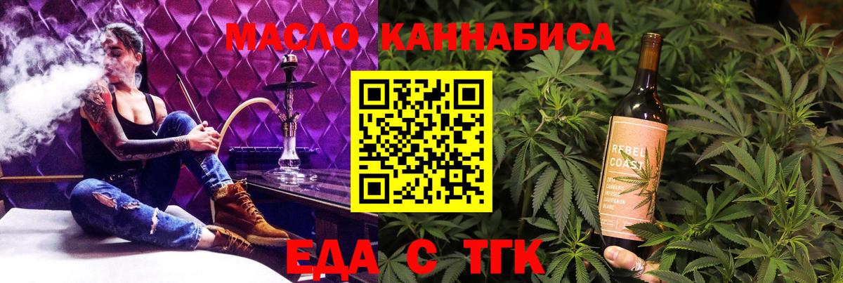 Еда ТГК конопля  Вход с VPN  Усть-Илимск 