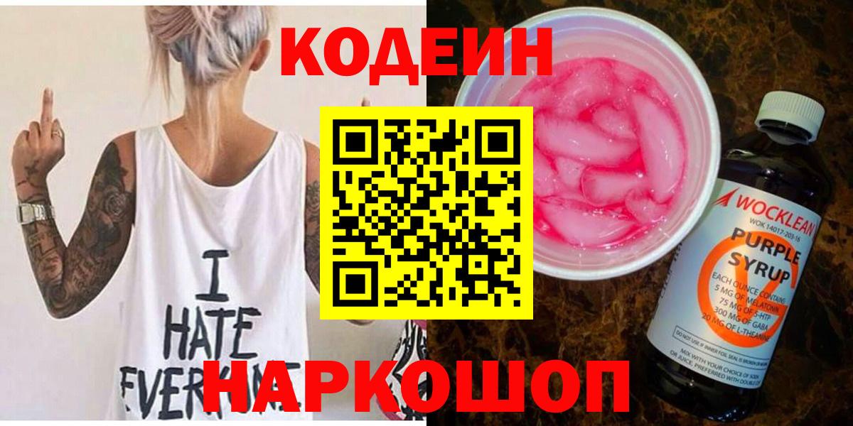 Codein напиток Lean (лин) Усть-Илимск