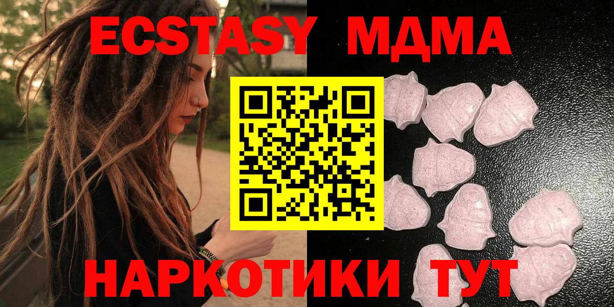Экстази MDMA Усть-Илимск
