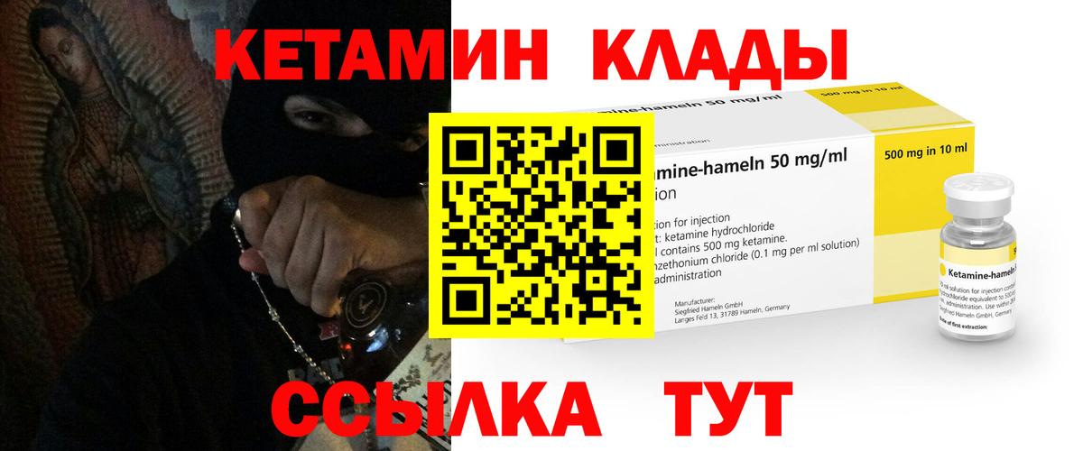 Усть-Илимск  КЕТАМИН VHQ  Вход с VPN 