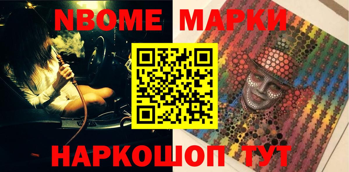 Марки 25I-NBOMe 1,5мг  Наркотические марки  дарнет шоп  Вход с VPN  Усть-Илимск 